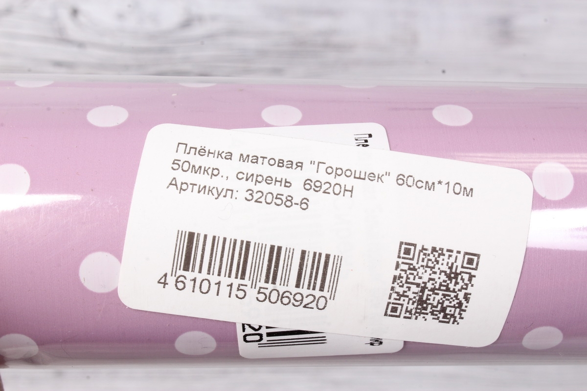 Плёнка матовая "Горошек" 60см*10м 50мкр., сирень  6920Н