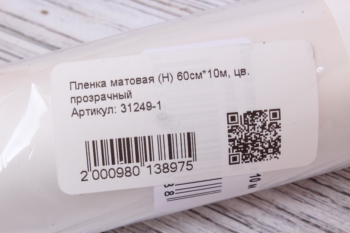 Пленка матовая (Н) 60см*10м, цв. прозрачный