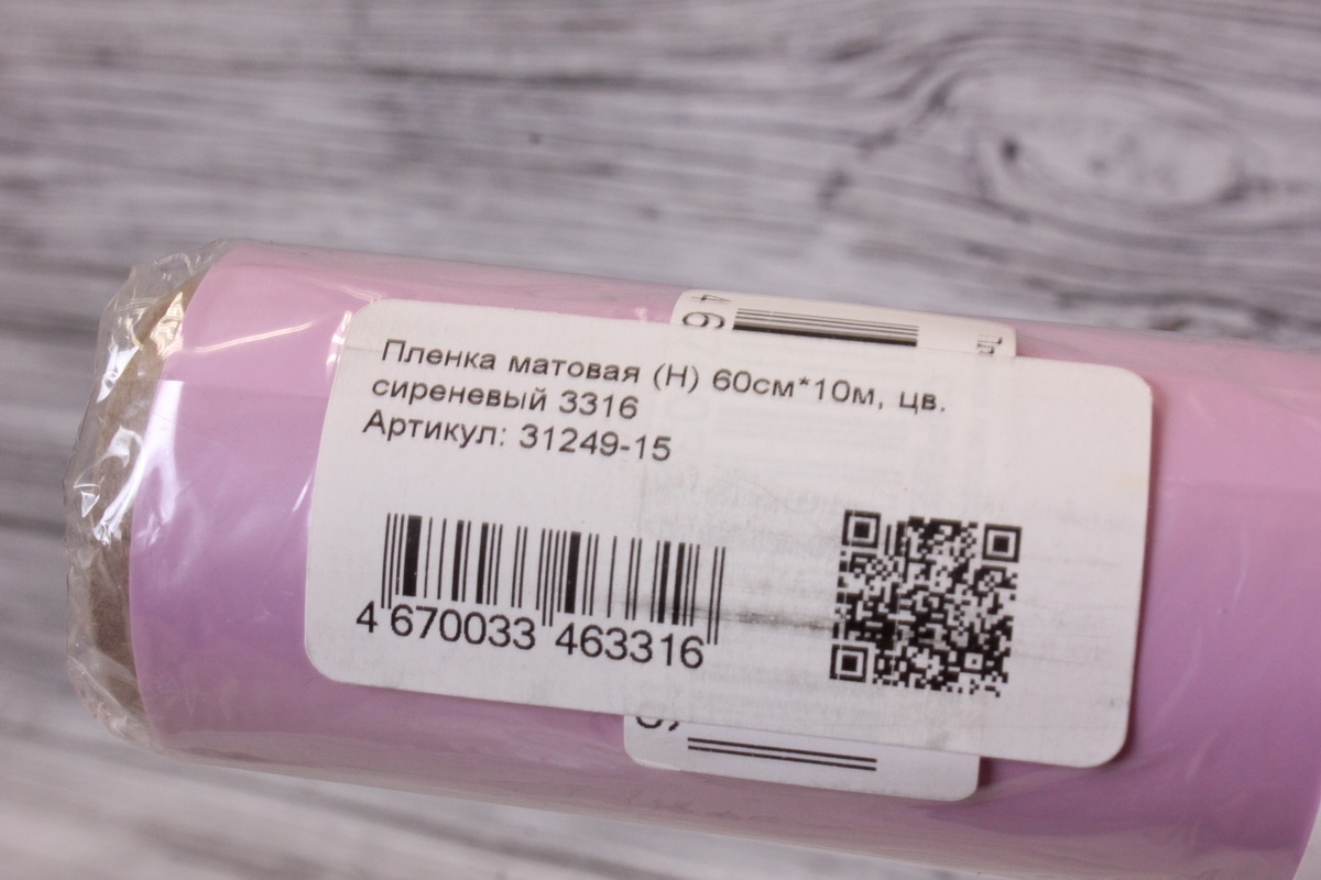 Пленка матовая (Н) 60см*10м, цв. сиреневый 3316
