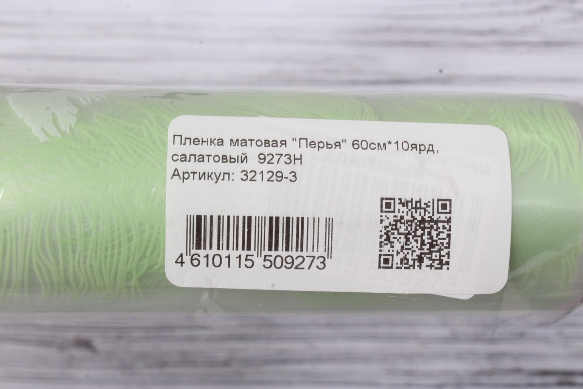 Пленка матовая "Перья" 60см*10ярд, салатовый  9273Н