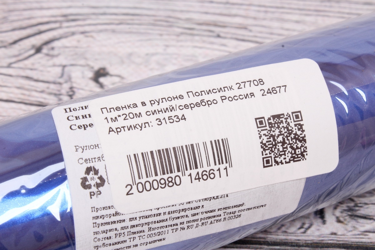 Пленка в рулоне Полисилк 27708 1м*20м синий/серебро Россия  24677