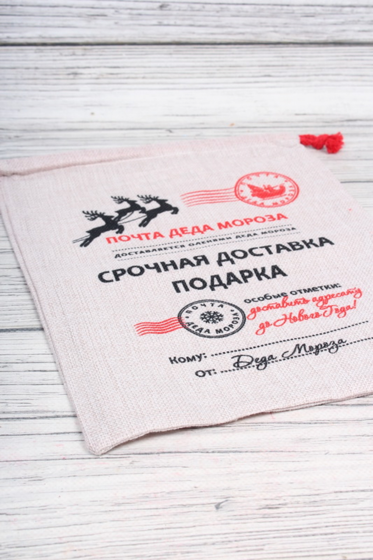 Почтовый мешок для подарков от Деда Мороза 23*30см