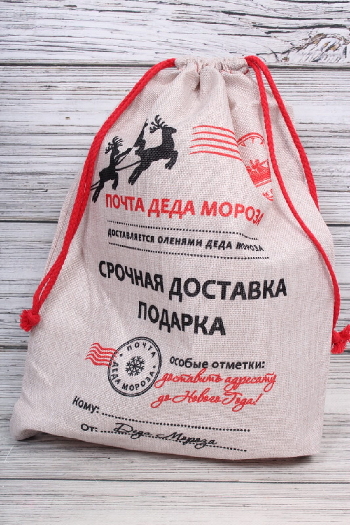 Почтовый мешок для подарков от Деда Мороза 30*40см