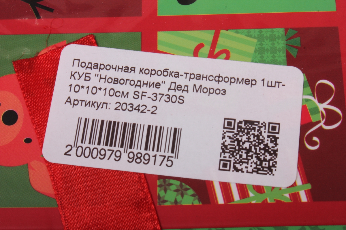 подарочная коробка-трансформер 1шт- куб &quot;новогодние&quot; дед мороз 10*10*10см sf-3730s