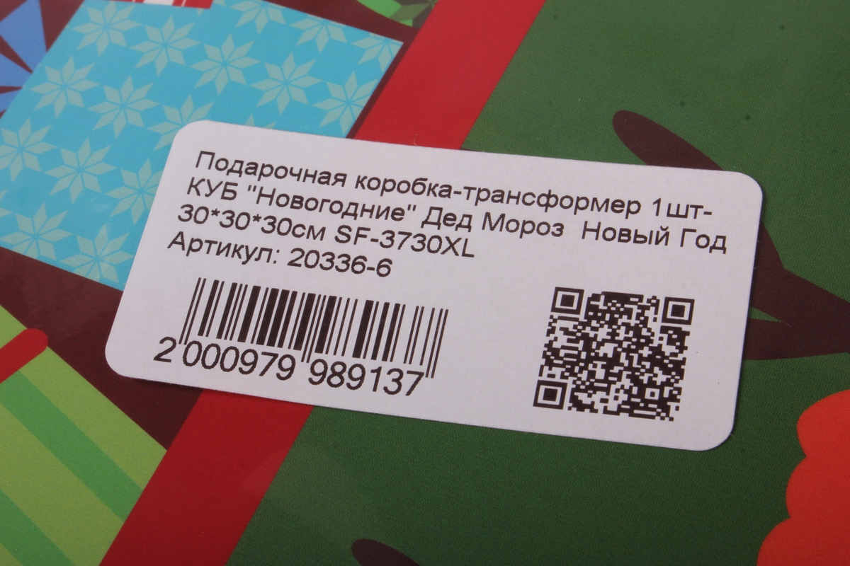 подарочная коробка-трансформер 1шт- куб "новогодние" дед мороз  новый год 30*30*30см sf-3730xl