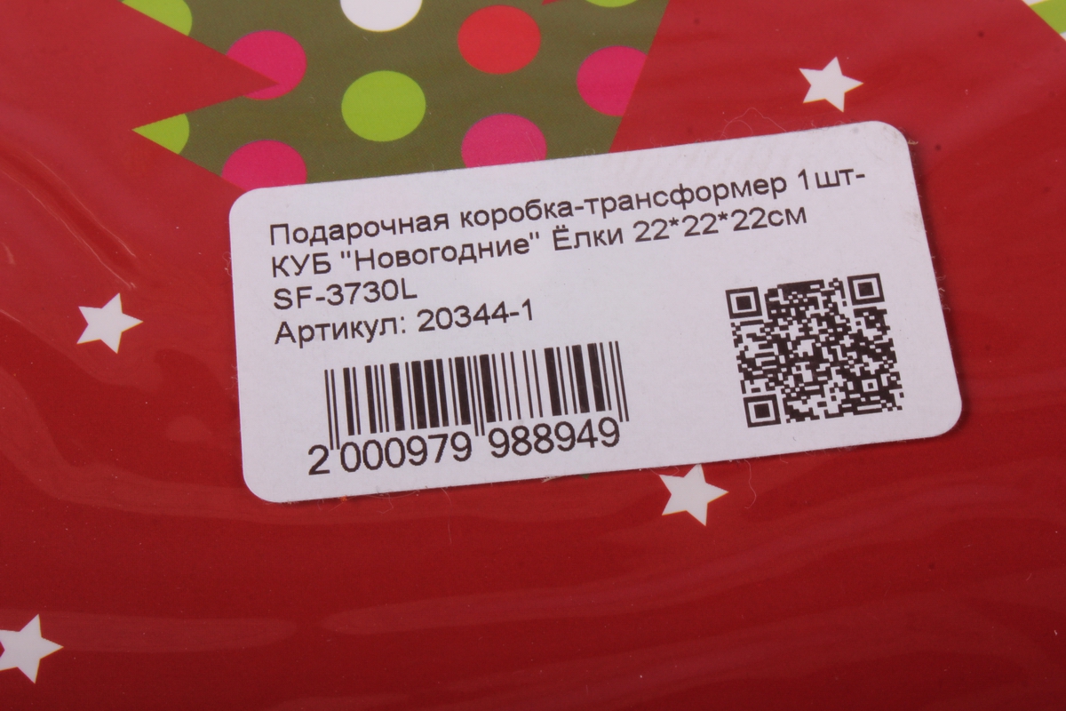 подарочная коробка-трансформер 1шт- куб &quot;новогодние&quot; ёлки 22*22*22см sf-3730l