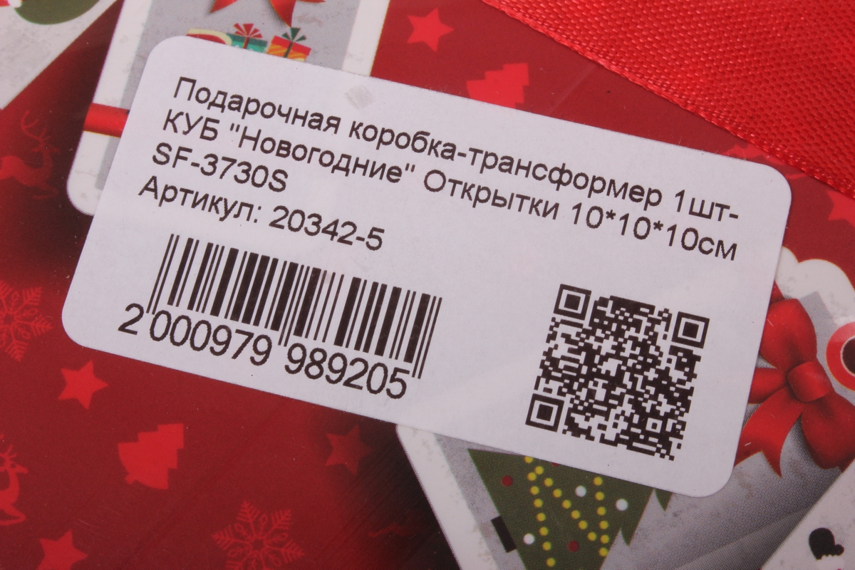 подарочная коробка-трансформер 1шт- куб "новогодние" открытки 10*10*10см sf-3730s