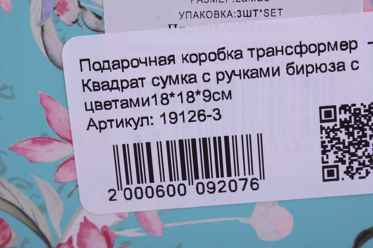 подарочная коробка трансформер  - квадрат сумка с ручками бирюза с цветами18*18*9см