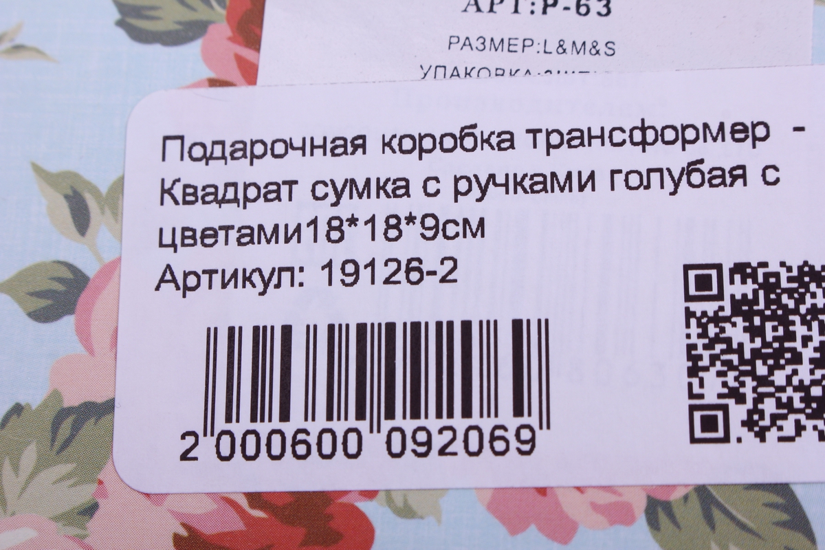 подарочная коробка трансформер  - квадрат сумка с ручками голубая с цветами18*18*9см