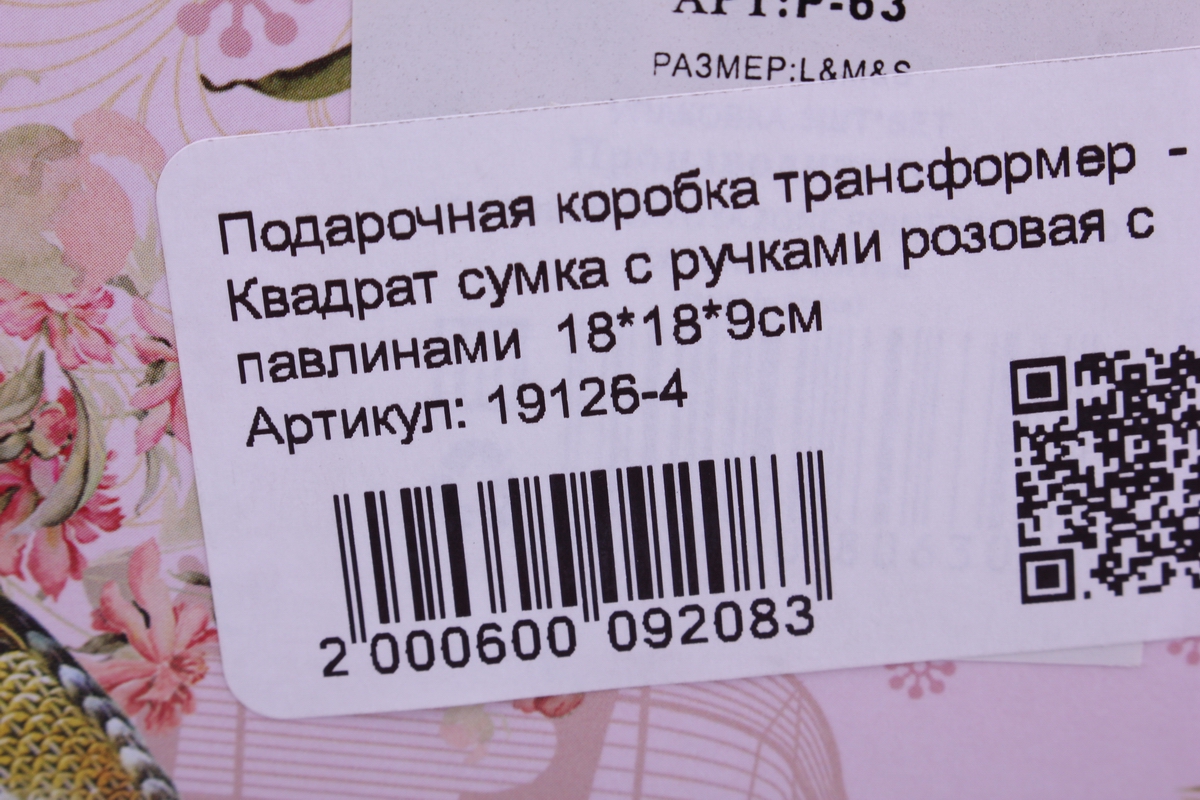 подарочная коробка трансформер  - квадрат сумка с ручками розовая с павлинами  18*18*9см