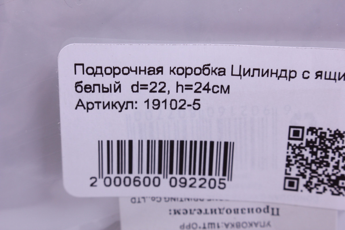 подорочная коробка цилиндр с ящичком белый  d=22, h=24см