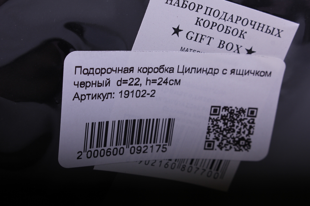 подорочная коробка цилиндр с ящичком черный  d=22, h=24см