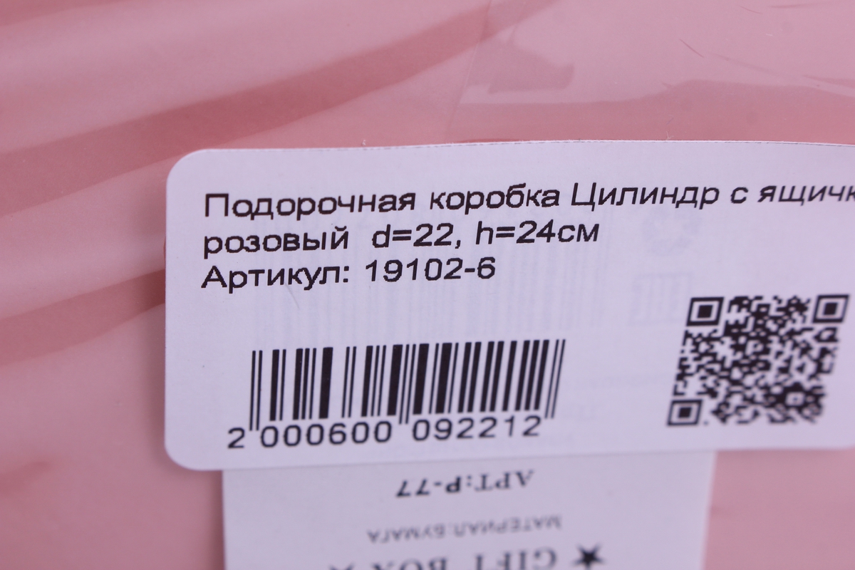 подорочная коробка цилиндр с ящичком розовый  d=22, h=24см