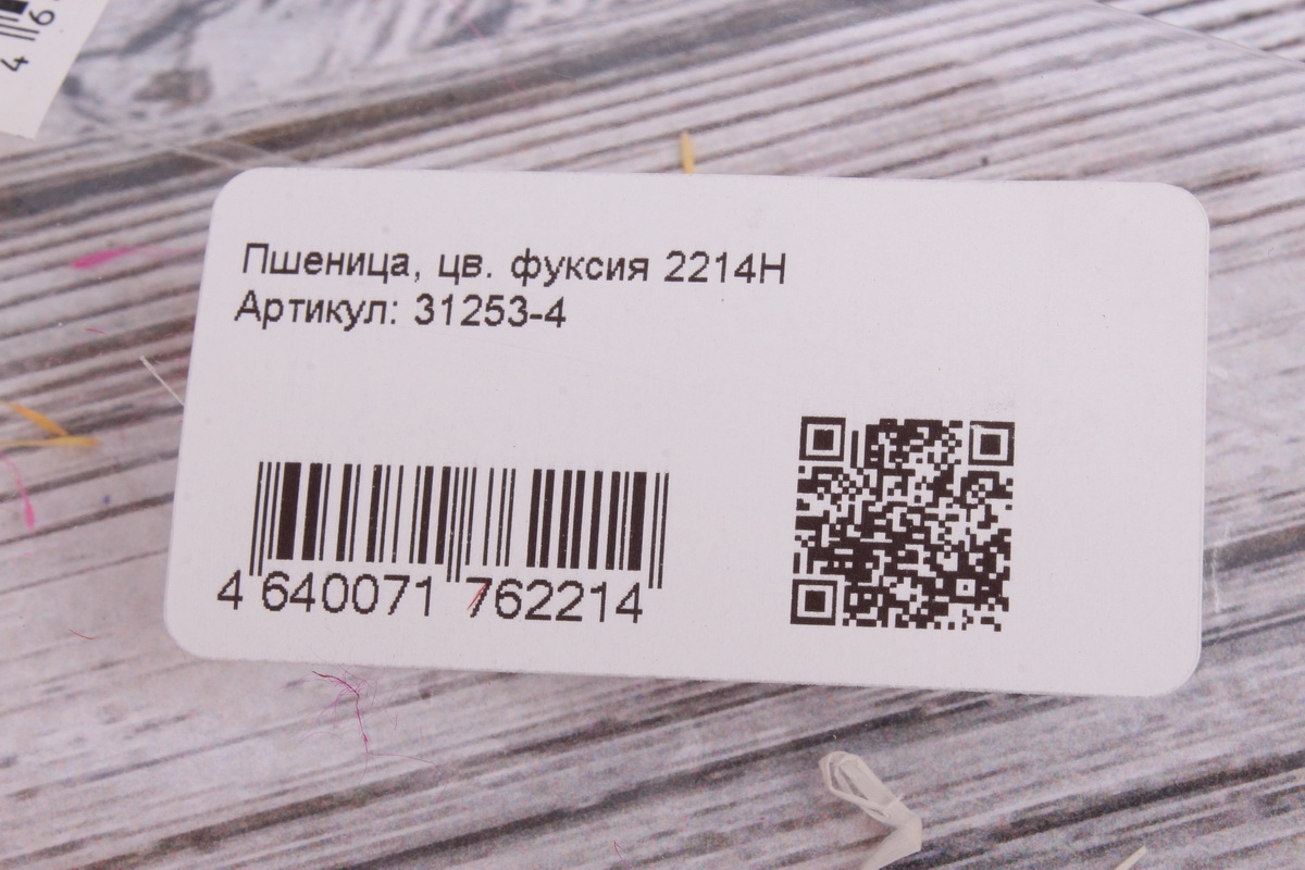 Пшеница, цв. фуксия 2214Н. 74см.
