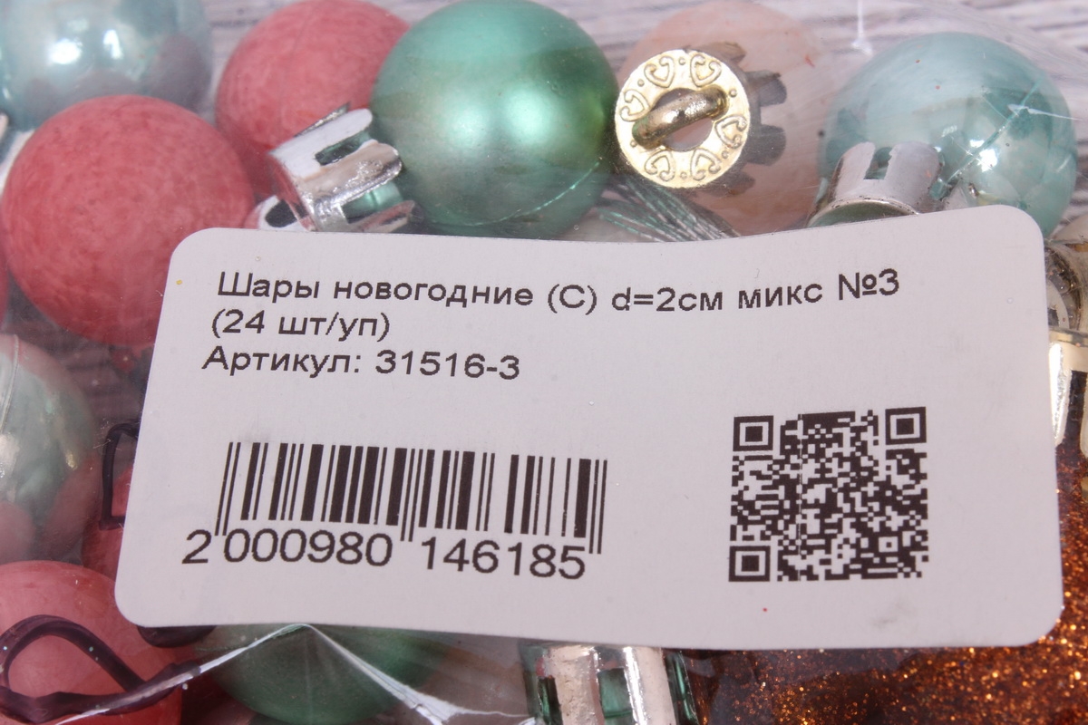 Шары новогодние (С) d=2см микс №3 (24 шт/уп)