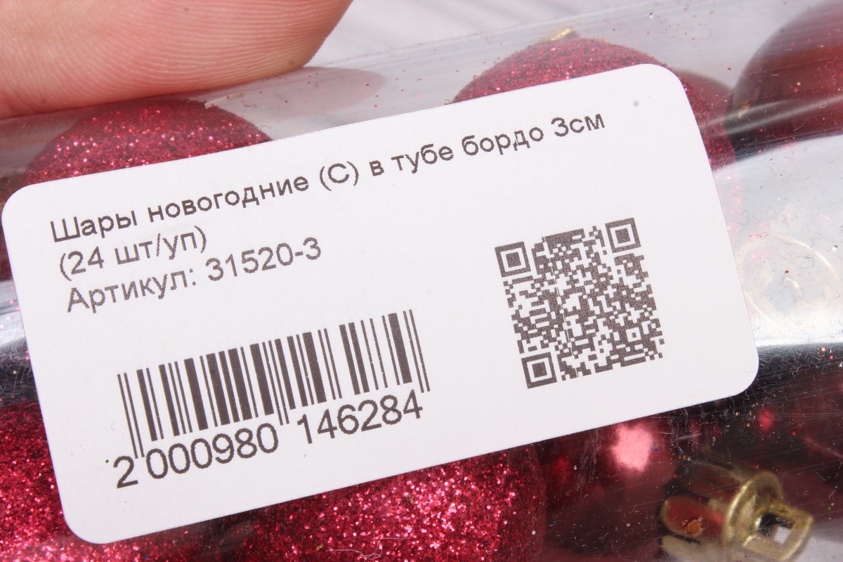 Шары новогодние (С) в тубе бордо 3см  (24 шт/уп)