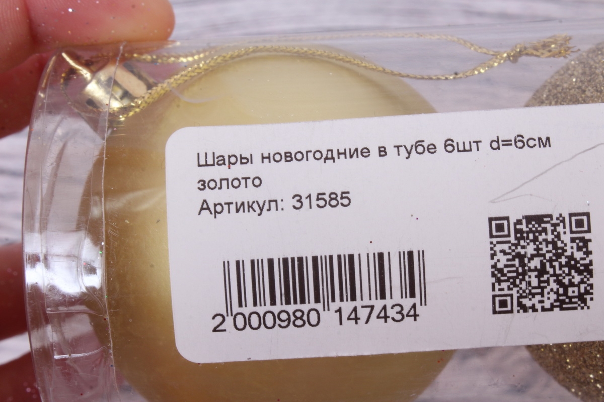 Шары новогодние в тубе 6шт d=6см золото