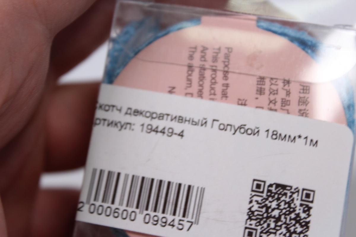 скотч декоративный голубой 18мм*1м