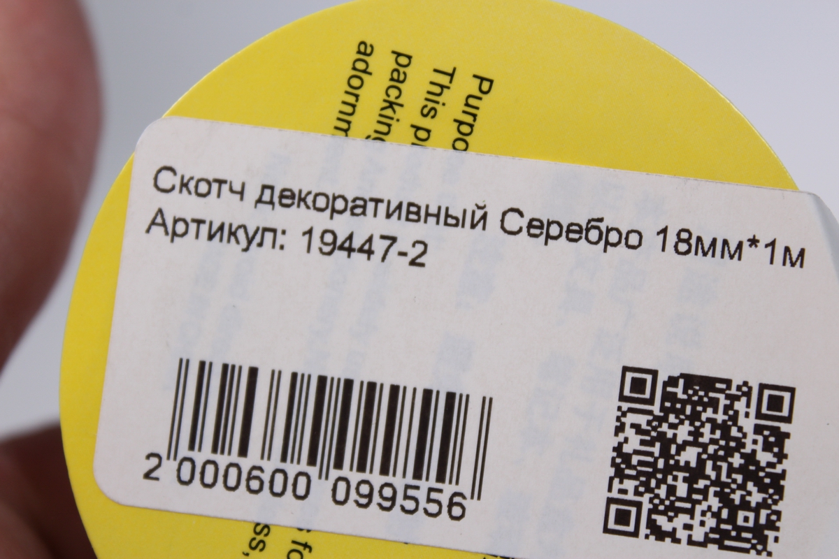 скотч декоративный серебро 18мм*1м