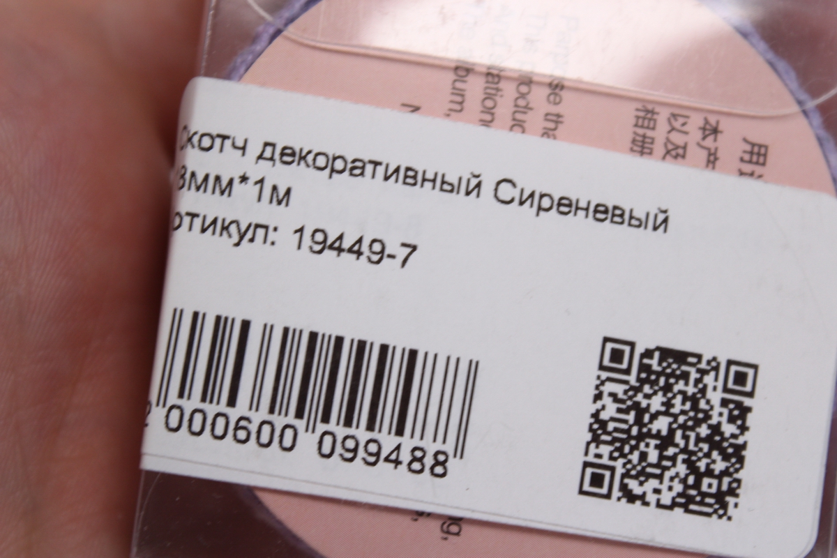 скотч декоративный сиреневый 18мм*1м