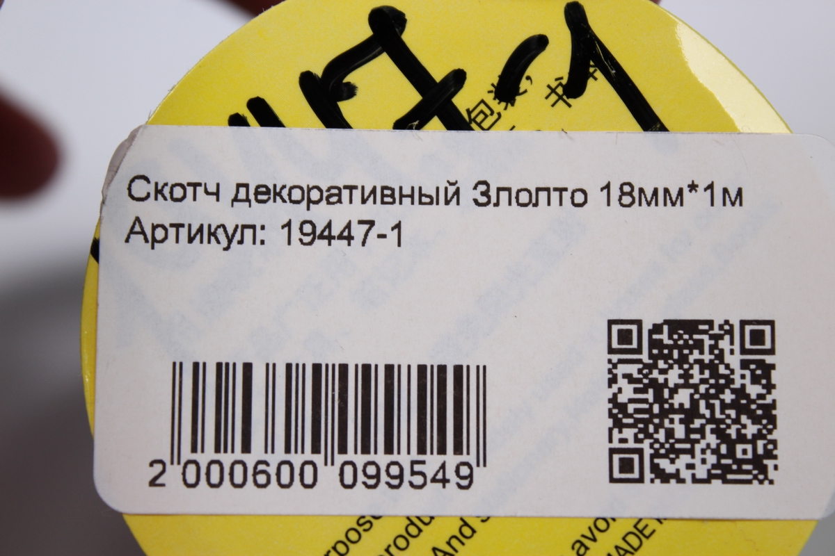 скотч декоративный злолто 18мм*1м