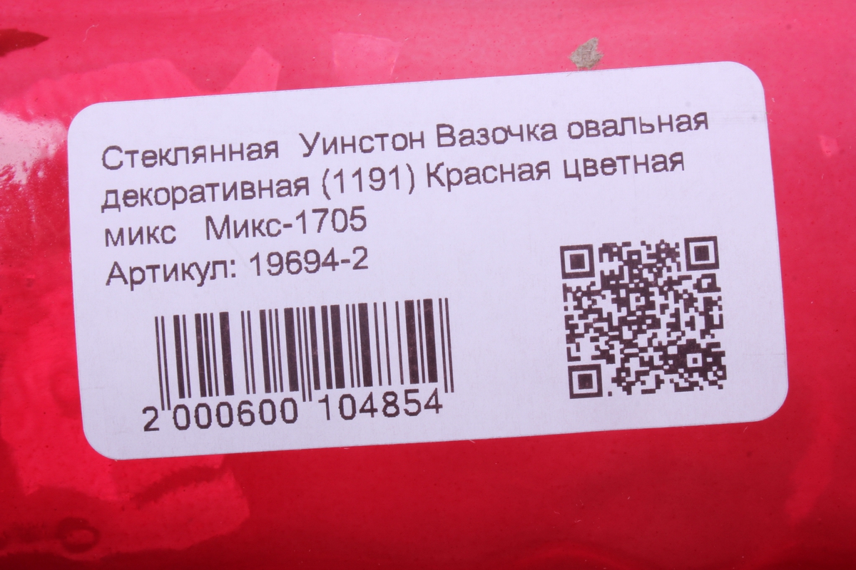 стеклянная  уинстон вазочка овальная декоративная (1191) красная цветная микс	микс-1705