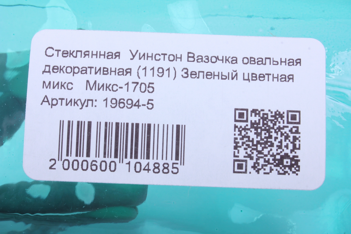 стеклянная  уинстон вазочка овальная декоративная (1191) зеленый цветная микс	микс-1705