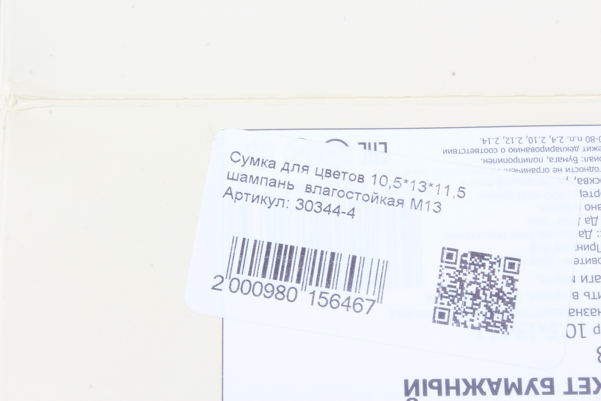 Сумка для цветов 10,5*13*11,5  шампань  влагостойкая М13