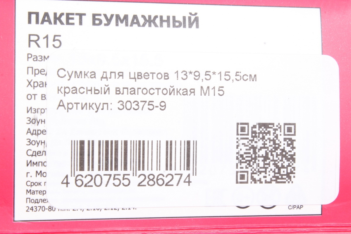 Сумка для цветов 13*9,5*15,5см красный влагостойкая М15