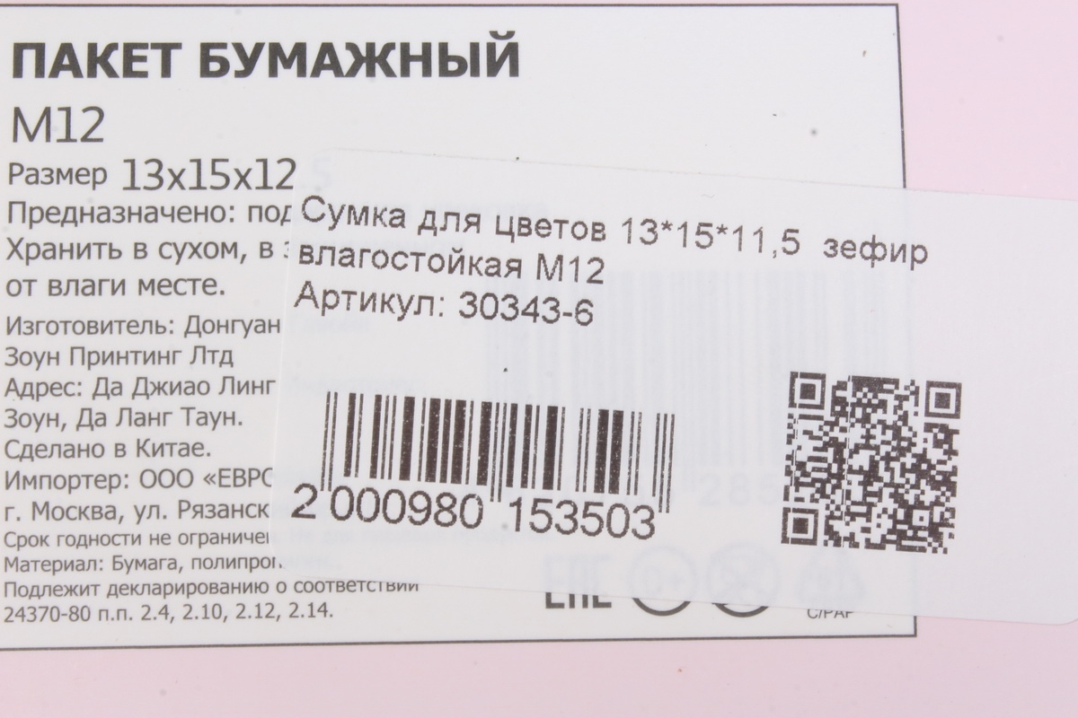 Сумка для цветов 13*15*11,5  зефир влагостойкая М12