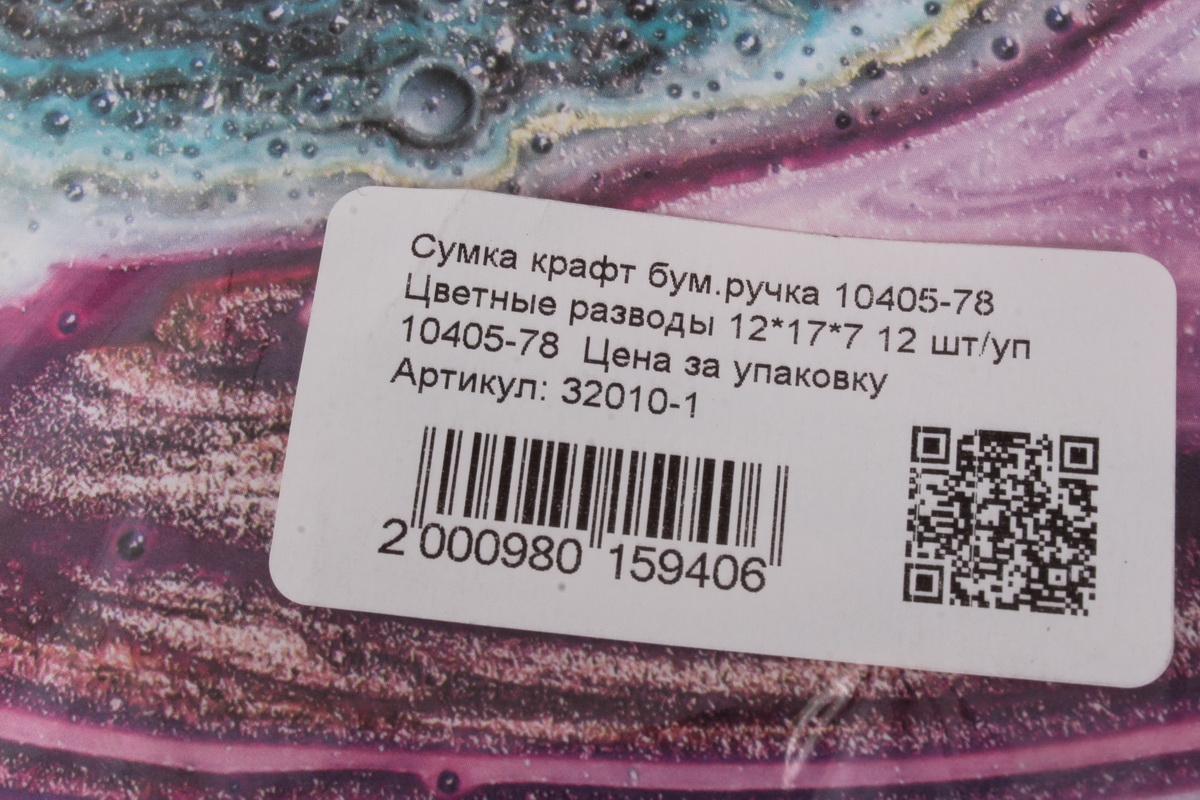 Сумка крафт бум.ручка 10405-78 Цветные разводы 12*17*7 12 шт/уп 10405-78  Цена за упаковку