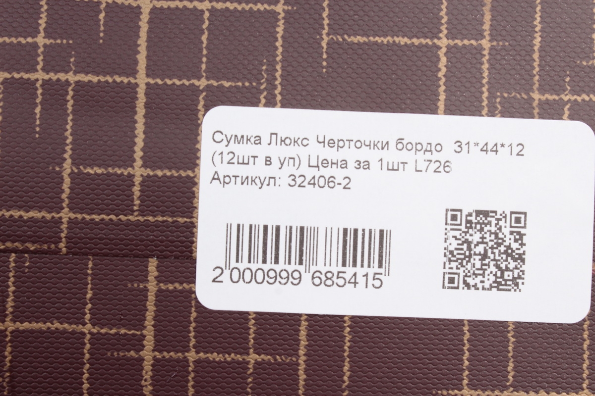Сумка Люкс Черточки бордо  31*44*12  (12шт в уп) Цена за 1шт L726