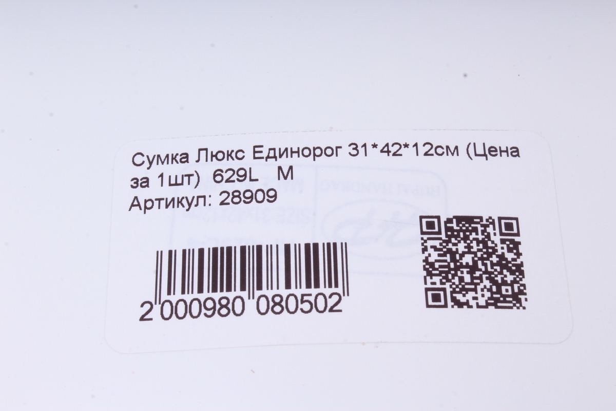 Сумка Люкс Единорог  (Цена за 1шт)  629L   М