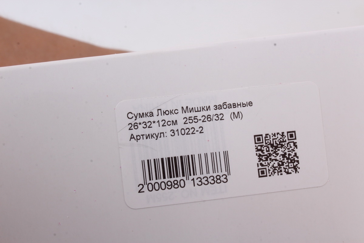 Сумка Люкс Мишки забавные  26*32*12см  255-26/32  (М)