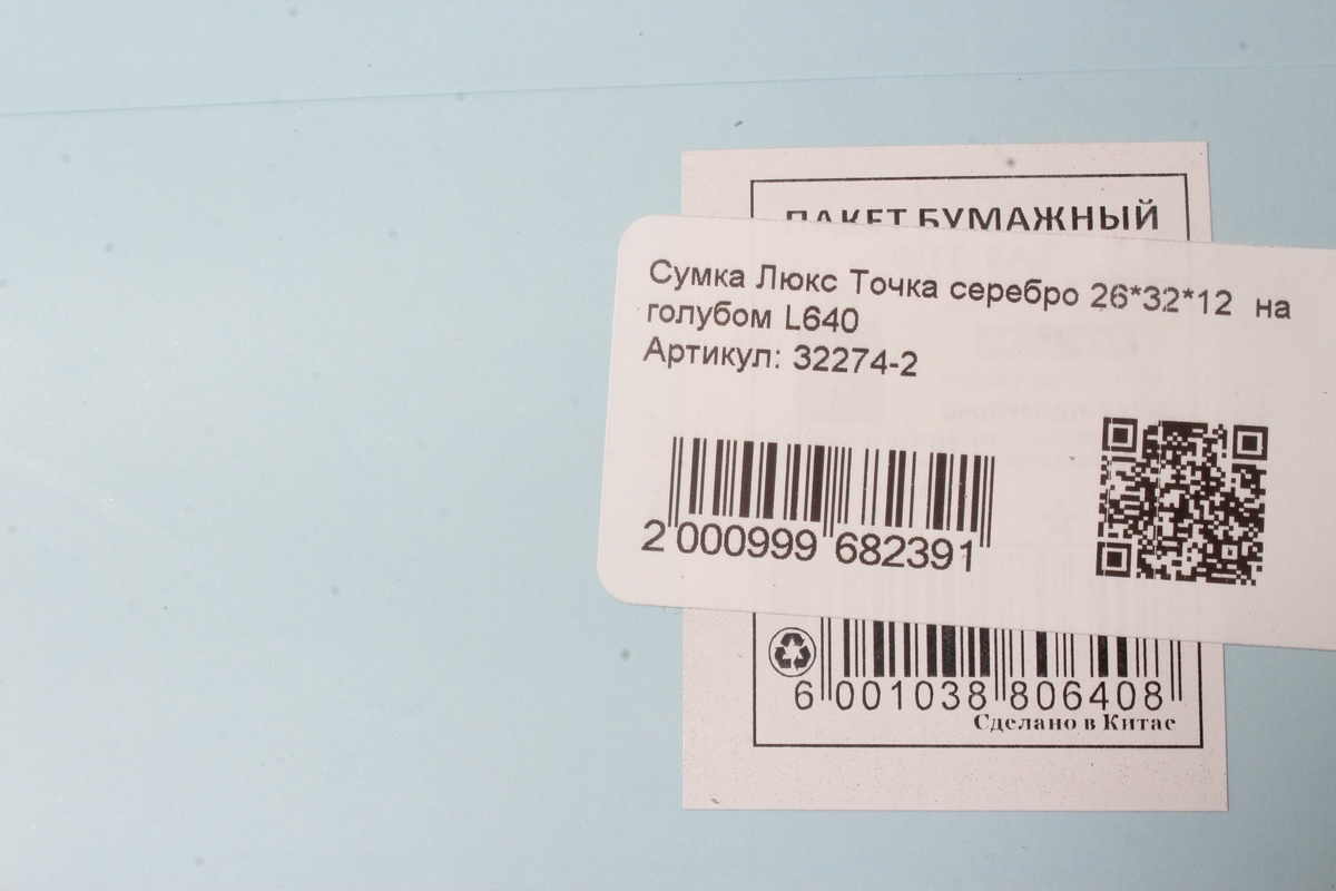 Сумка Люкс Точка серебро 26*32*12  на голубом L640