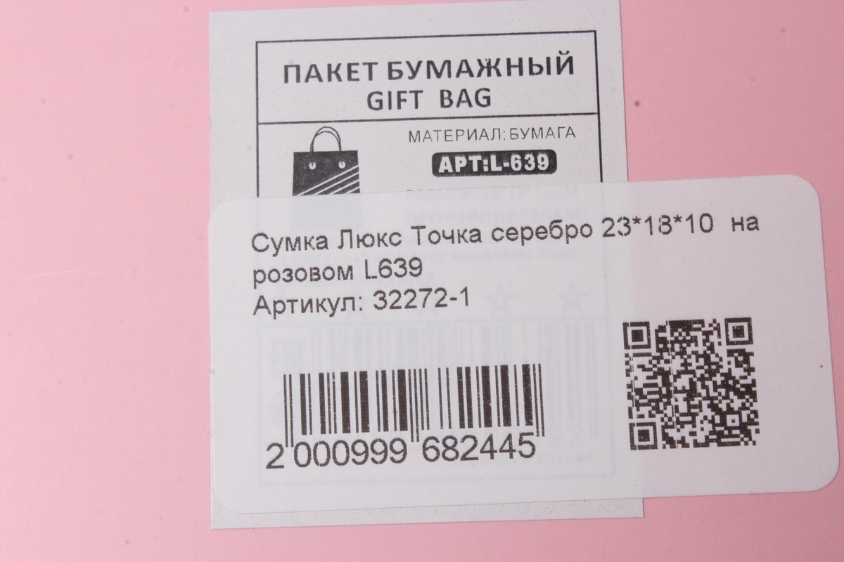 Сумка Люкс Точка серебро 23*18*10  на розовом L639