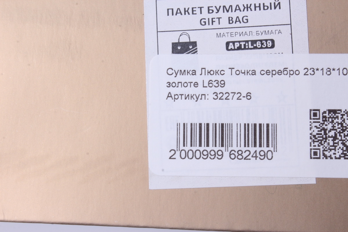 Сумка Люкс Точка серебро 23*18*10  на золоте L639