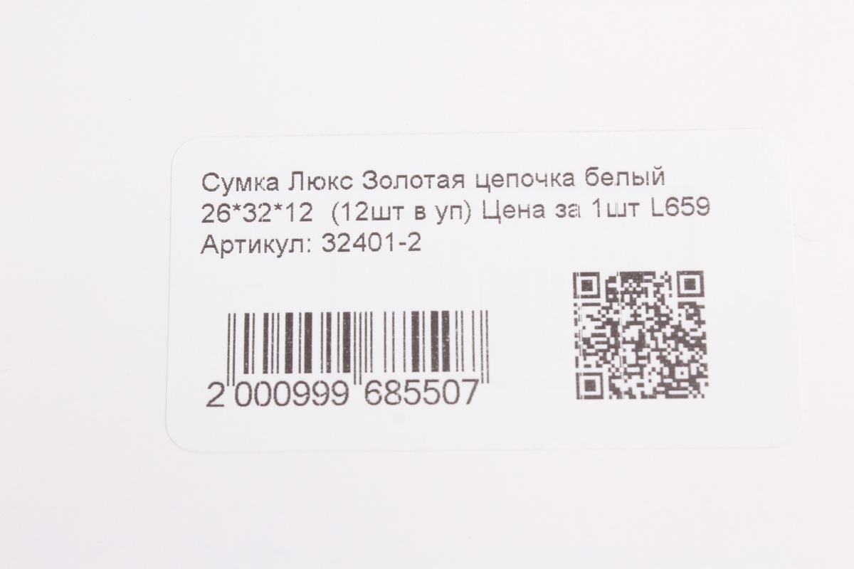 Сумка Люкс Золотая цепочка белый  26*32*12  (12шт в уп) Цена за 1шт L659