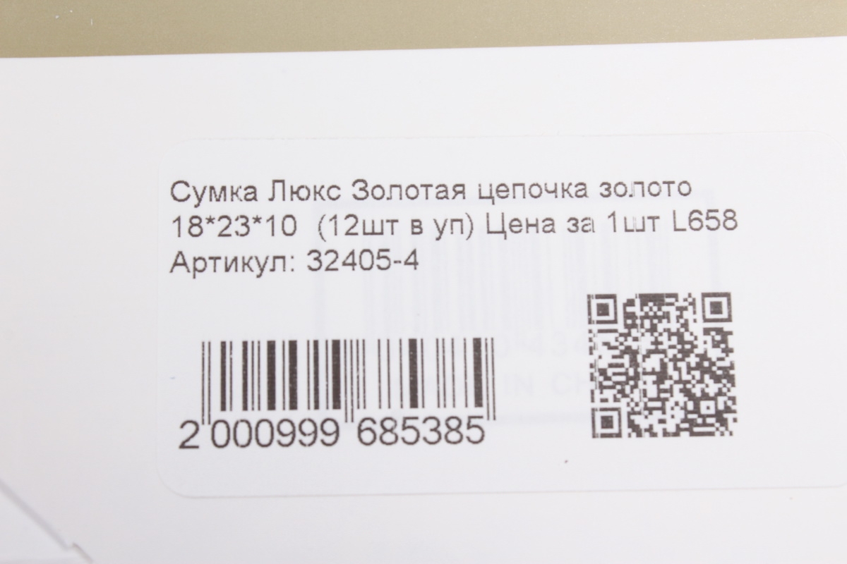 Сумка Люкс Золотая цепочка золото  18*23*10  (12шт в уп) Цена за 1шт L658