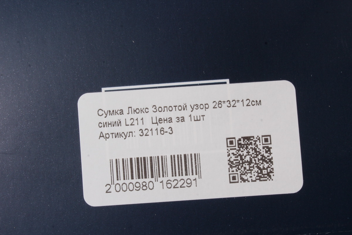 Сумка Люкс Золотой узор 26*32*12см синий L211  Цена за 1шт