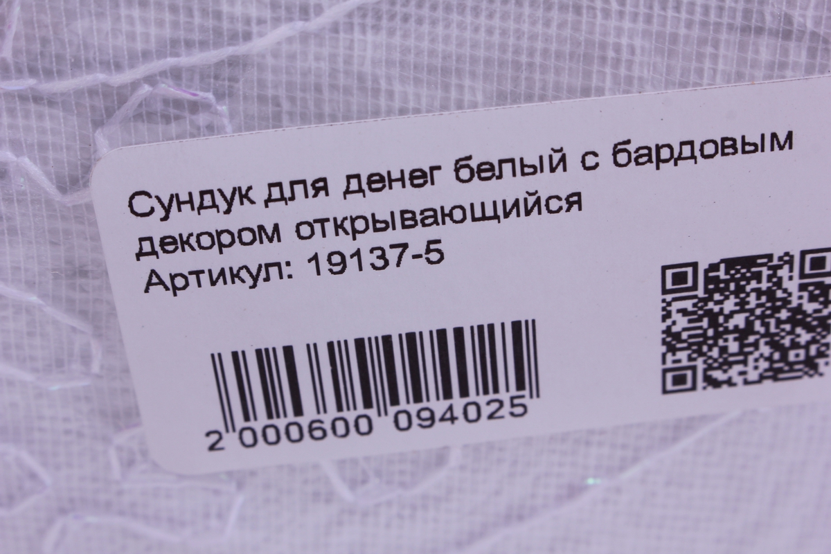 сундук для денег белый с бардовым декором открывающийся