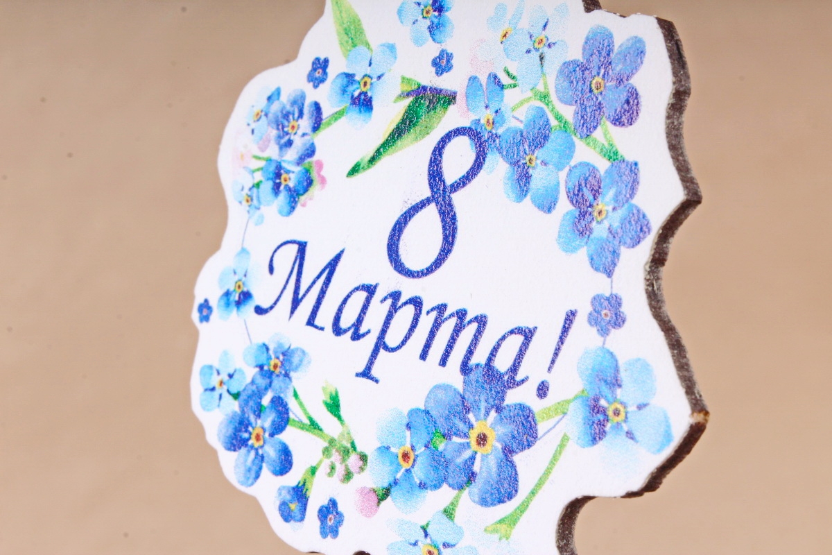 Топпер "8 Марта!" с синими цветами (7,8*28) МДФ 3мм, УФ печать, на шпажке, 1 шт.	Тп280-02-0000