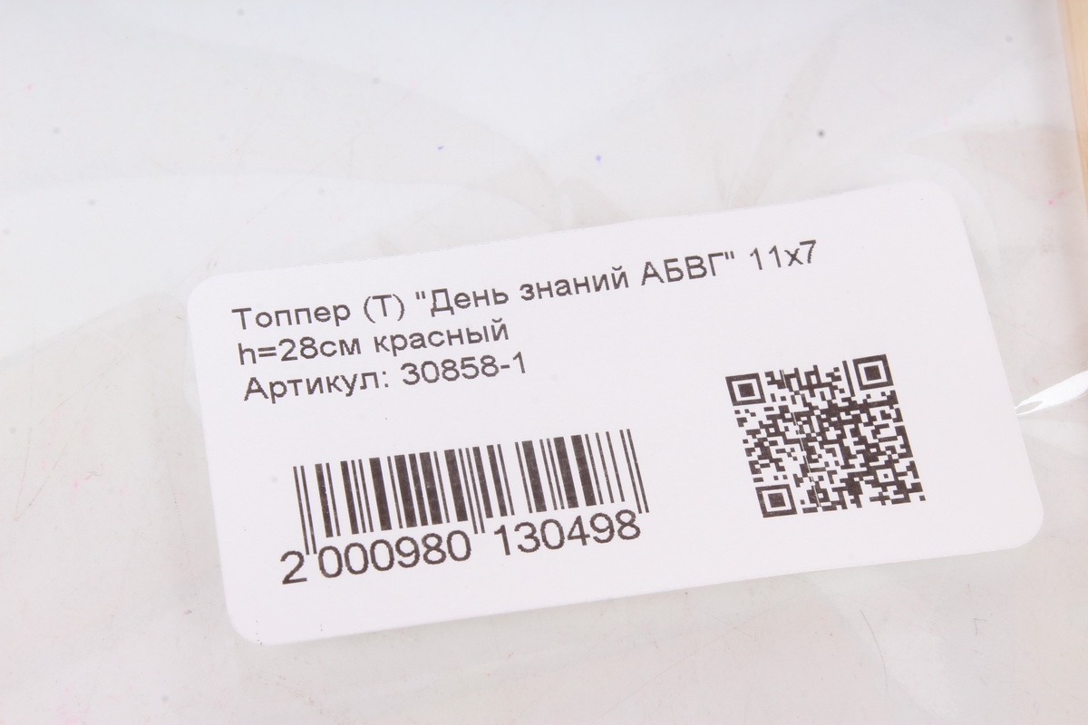 Топпер (Т) "День знаний АБВГ" 11х7 h=28см красный