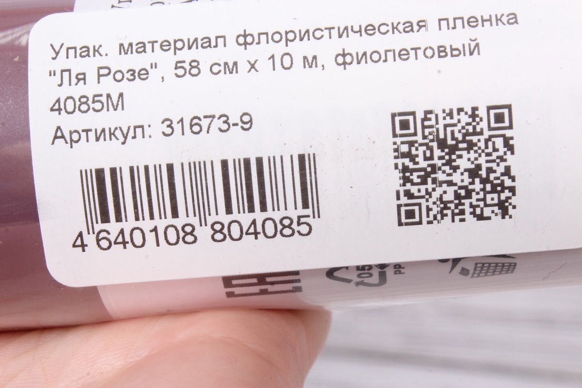 Упак. материал флористическая пленка "Ля Розе", 58 см х 10 м, фиолетовый 4085М