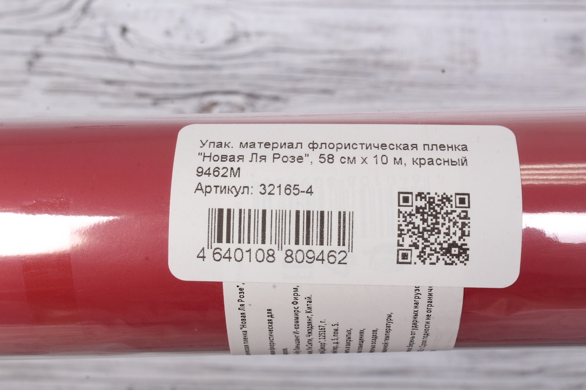 Упак. материал флористическая пленка "Новая Ля Розе", 58 см х 10 м, красный 9462М