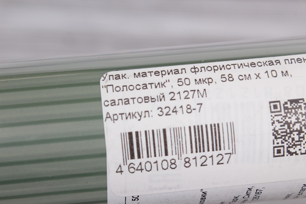 Упак. материал флористическая пленка "Полосатик", 50 мкр, 58 см х 10 м, салатовый 2127М