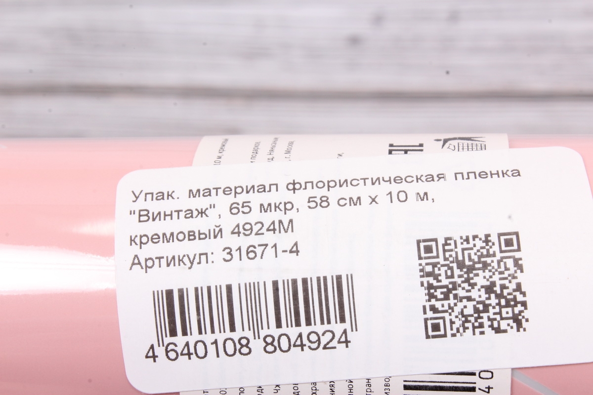 Упак. материал флористическая пленка "Винтаж", 65 мкр, 58 см х 10 м, кремовый 4924М
