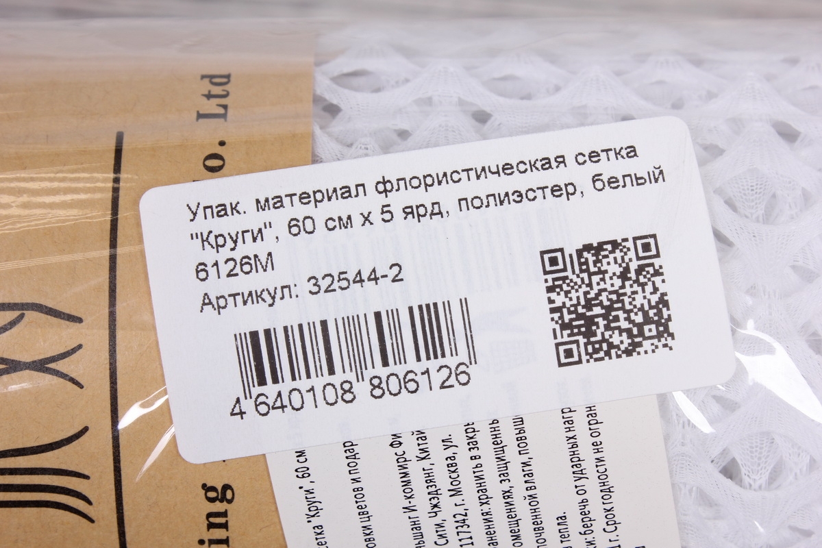 Упак. материал флористическая сетка "Круги", 60 см х 5 ярд, полиэстер, белый 6126М