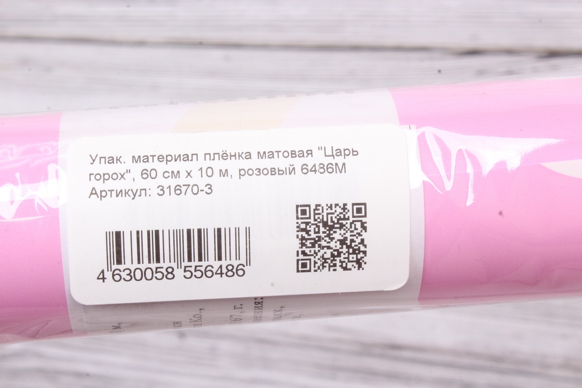 Упак. материал плёнка матовая "Царь горох", 60 см х 10 м, розовый 6486М