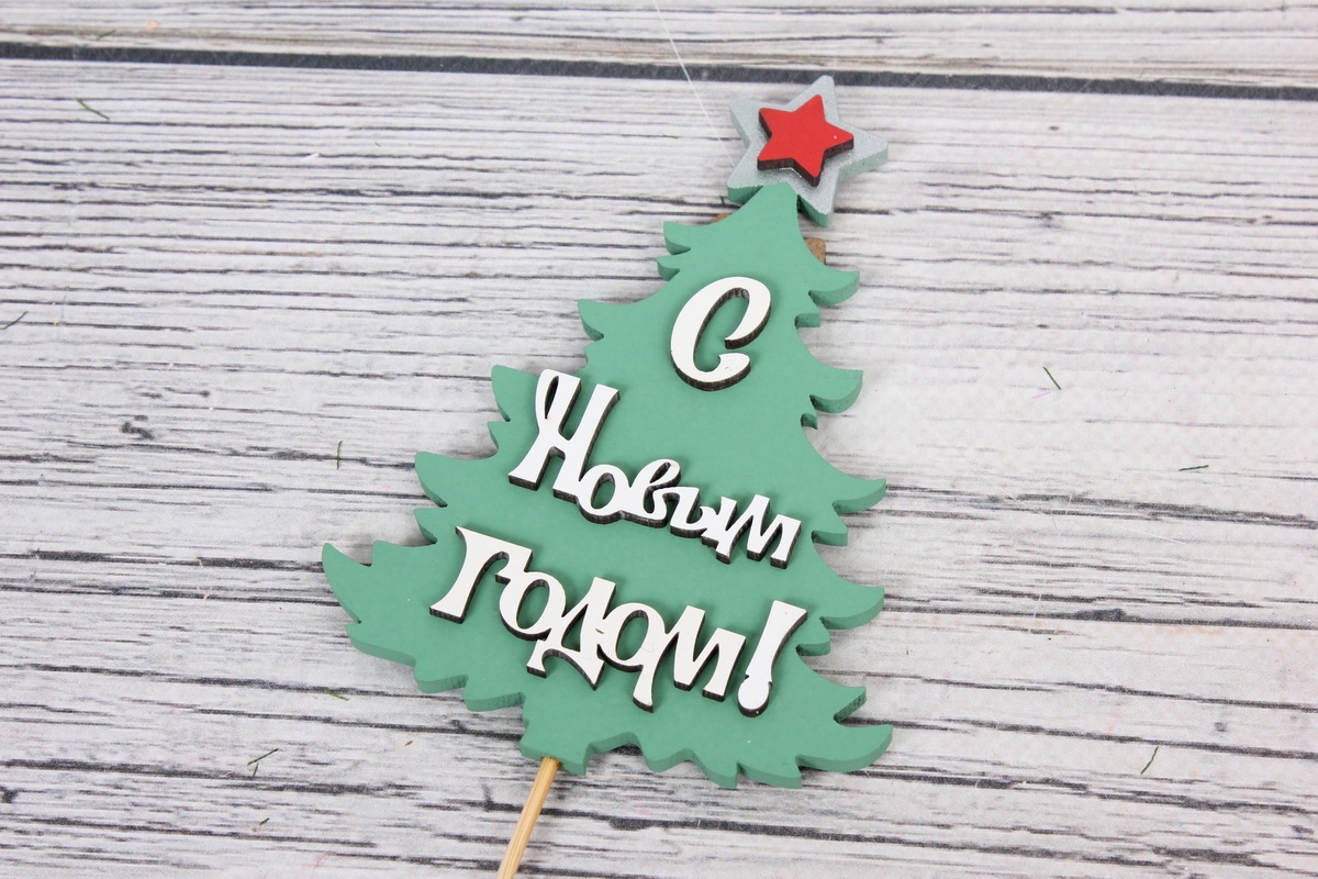 Вставка НГ Ёлка двухсторонняя (С)